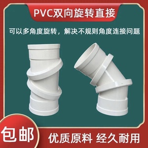 PVC排水管双向旋转直接360度可调节角度接头万向弯头调节角度直接