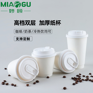 一次性咖啡杯子奶茶豆浆热饮纸杯专用打包双层加厚外卖防烫可定制