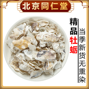 同仁堂品质牡蛎中药材500g正品生牡蛎壳生蚝壳牡蛎粉中药另售龙骨
