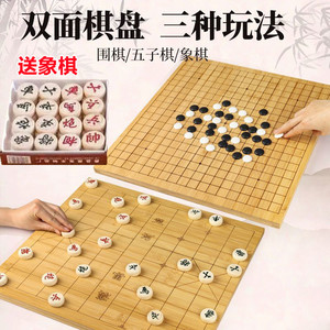 中国象棋围棋两用双面棋盘五子棋二合一成人儿童实木棋字初学套装
