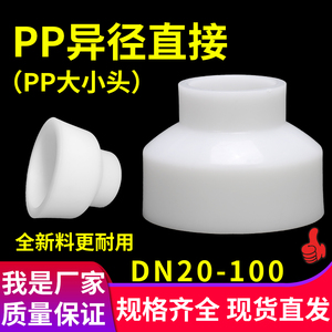 PP大小头异径直接变径直通接头聚丙烯工业塑料管道化工管件耐腐蚀