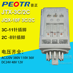 PEOTR上海普正JTX-2/3C中间电磁继电器JQX-10F-2/3Z 8/11脚AC220V