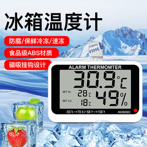 冰箱温度计专用医药冰柜温湿度计冷藏冷冻测温计显示器电子表留样