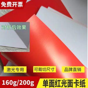 金达a4单面光面大红卡纸中国红A3一面红一面白160g烫金激光机用纸