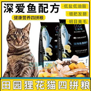 田园狸花猫专用增肥猫咪全阶段猫粮冻干四拼主粮5斤调理肠胃