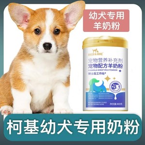 柯基狗狗专用羊奶粉成幼犬宠物猫咪小狗通用喝的牛奶补充营养增肥