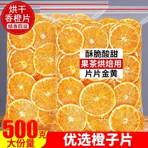 香橙片烘干橙子片水果茶蛋糕装饰烘焙专用水果干片柑橘片柠檬西柚