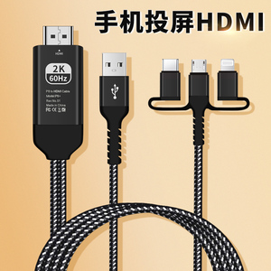 HDMI高清接口适用于苹果小米红米k60K50手机平板5投屏数据线投影仪电视机显示器转接头转换连接线Typec同屏器