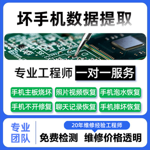 手机数据恢复苹果安卓进水不开摔屏幕坏资料导出照片微信聊天记录