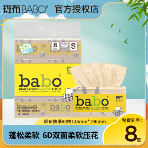 斑布抽纸6D压花系列90抽8包提装4层加厚竹浆本色餐巾纸巾家用面巾