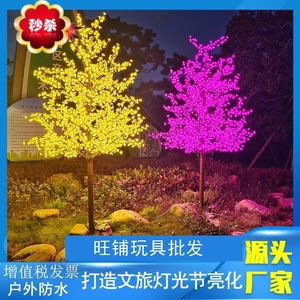 铁杆樱花树灯发光树木景观灯亮化装饰造型灯厂家直供LED仿真树灯
