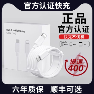 【官方认证】PD20W快充数据线苹果15iphone13充电线14/12promax手机USB5W充电器线原套装XS/XR插头11pro闪充