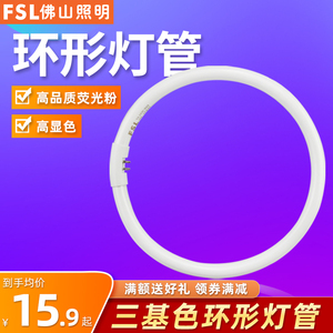 佛山照明三基色节能T5四针环形灯管22W32W40W荧光灯吸顶圆形环管