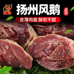 扬州特产口缘风鹅整只风干腊鹅老鹅肉类零食熟食懒人即食真空包装