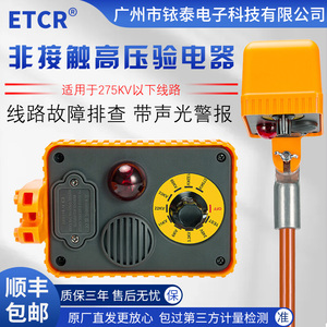 铱泰ETCR1820非接触高压验电器验电表高压线路故障巡查仪感应测