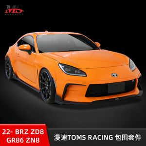 适用22款 BRZ ZD8 GR86 ZN8 漫速TOMS RACING包围套件 碳纤维改装