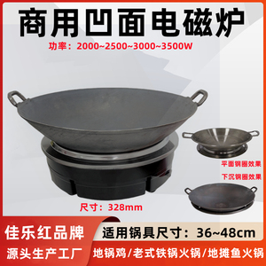 2500~3500W商用凹面地锅鸡电磁炉凹型嵌入式地摊火锅电池炉圆底锅