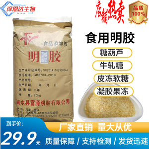 富源食用明胶皮冻胶果冻软糖冰糖葫芦肉冻凝固剂食用胶食用增稠剂