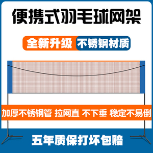 羽毛球网架便携式户外简易家用羽毛球支架可移动折叠式羽毛球网架