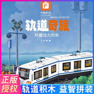 方橙积木香港轻轨拼装中国动力列车儿童益智电动轨道地铁模型收藏