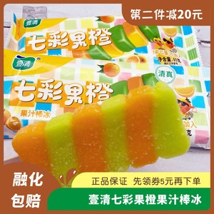 40支壹清新品网红七彩果橙果汁棒冰清真雪糕冰淇淋低卡0脂冷饮