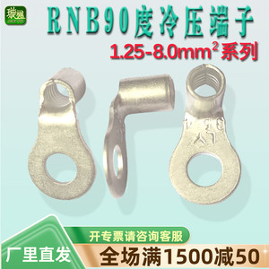 RNB直角型90度弯角圆形端头折弯冷压端子L型电线铜接头环形接线鼻