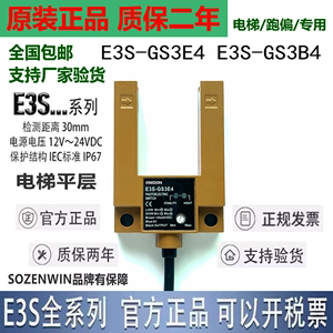 原装正品U型 平层光电开关E3S-GS3E4 E3S-GS3B4电梯平层感应器