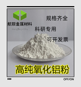 氧化铝粉 三氧化二铝 微米超细氧化铝 纳米氧化铝陶瓷粉Al2O3试验