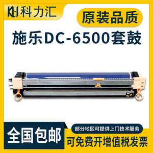 科力汇适用富士施乐6500 560 700套鼓6680 7780 7785 7500 7600 c75 7550硒鼓j75鼓架550 240 242感光鼓组件