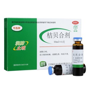 可迅停鹿迪桔贝合剂10ml*6支/盒 润肺止咳肺热咳嗽痰稠口干咽痛