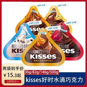 2袋kisses好时巧克力 牛奶巧克力糖果榛仁黑巧克力休闲零食巧克力