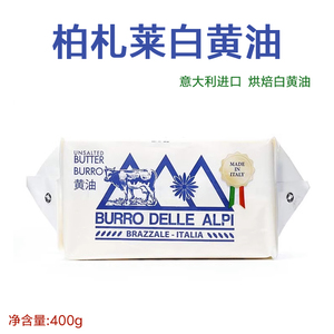 柏札莱阿尔卑爱尔焙发酵黄油动物性白奶油霜韩式裱花烘焙原料400g