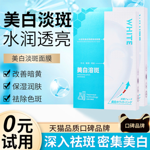 面膜补水保湿亮颜弹润淡斑祛痘消炎修复黄气暗沉男女官方旗舰店