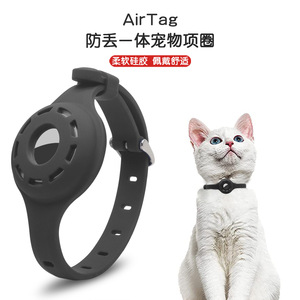 宠物猫狗AirTag硅胶一体保护套定位项圈荧光防丢失苹果追踪器脖围