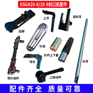 上蓬DSGK20-8-9缝纫机配件机针弯针送料牙压脚针板针杆双星