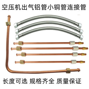 精品小型空压机配件气泵单向阀连接铜管无油静音机软管直连机铝管