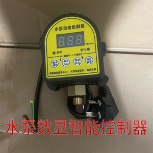 家用水泵缺水保护数显压力开关智能上水位控制器增压泵全自动可调