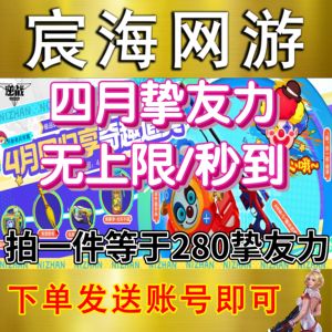 NZ逆战邀请好友活动280挚友力4月猜拳恶作剧手环自选道具购物券