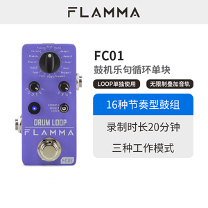 FLAMMA电吉他鼓机乐句循环迷你单块效果器20分无限循环录音FC01