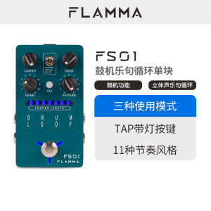 FLAMMA电吉他立体声乐句循环LOOPER鼓机单块效果器FS01带TAP按键