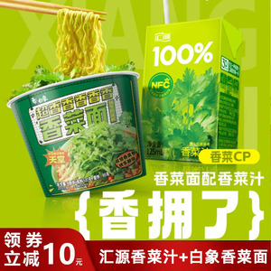 香菜汁汇源果汁新品100％NFC纯纯蔬菜汁香气喷鼻香菜汁125ml*1盒