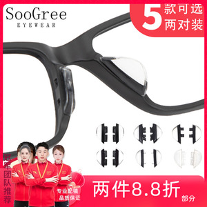SooGree插入式鼻托板材眼镜卡扣式鼻垫防滑硅胶软双插口眼镜配件