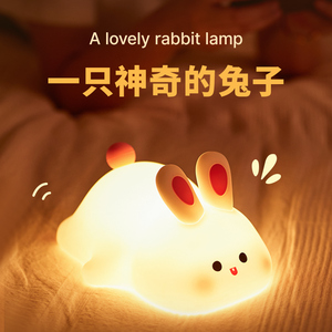 egogo兔子小夜灯卧室睡眠灯床头护眼婴儿喂奶灯儿童硅胶拍拍台灯