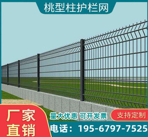 桃型柱护栏网小区别墅家用硬丝隔离防护网高速公路护栏网水库围栏
