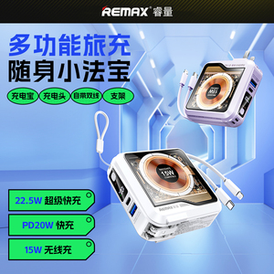 REMAX睿量磁吸充电宝自带线三合一插头10000毫安超大容量薄小巧便