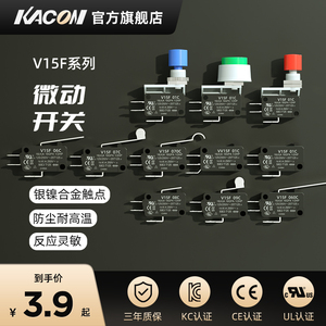 凯昆KACON 微动开关欧姆龙替代限位行程开关小型微控微触开关V15F