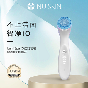 nuskin如新LumiSpa iO仪器套装家用洁面洗脸仪（不含搭配护肤品）