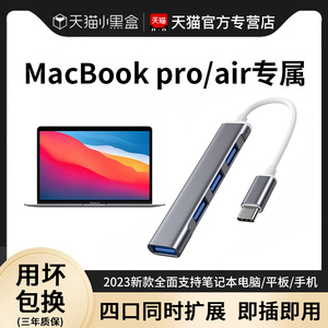 电脑转接头适用笔记本MacBookair转换器多接口USB扩展器分线u盘macpro扩展坞M2M1接鼠标键盘typec拓展坞