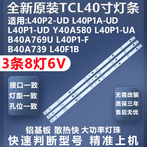 适用TCL L40F1B L40P1-UA L40P2-UD L40P1-F L40P1A-F电视LED灯条