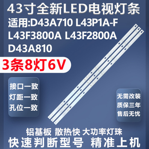 适用TCL D43A710 L43P1A-F L43F3800A L43F2800A D43A810电视灯条